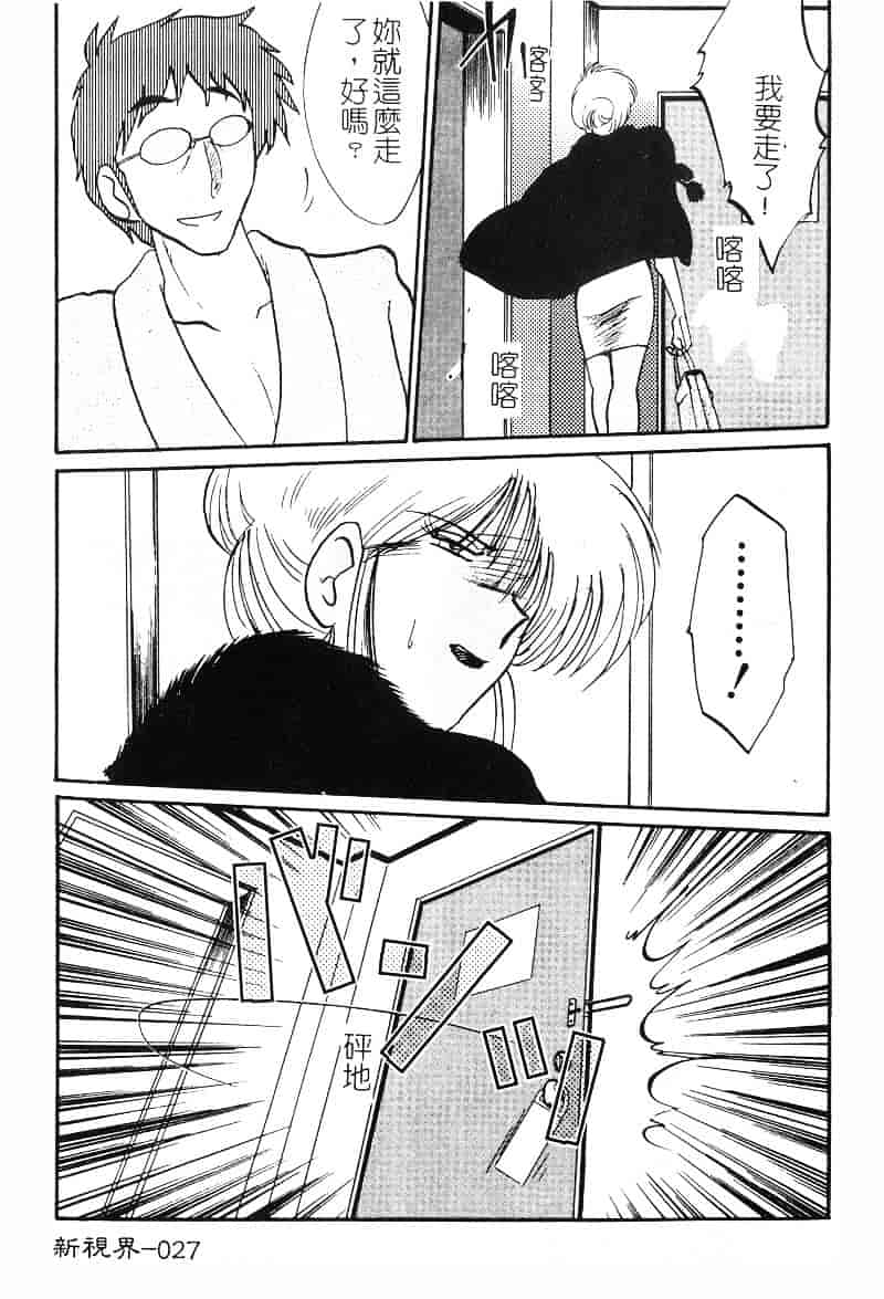 汉化版-[艶々] 鷹月助教授の淫靡な日々 2_第2集