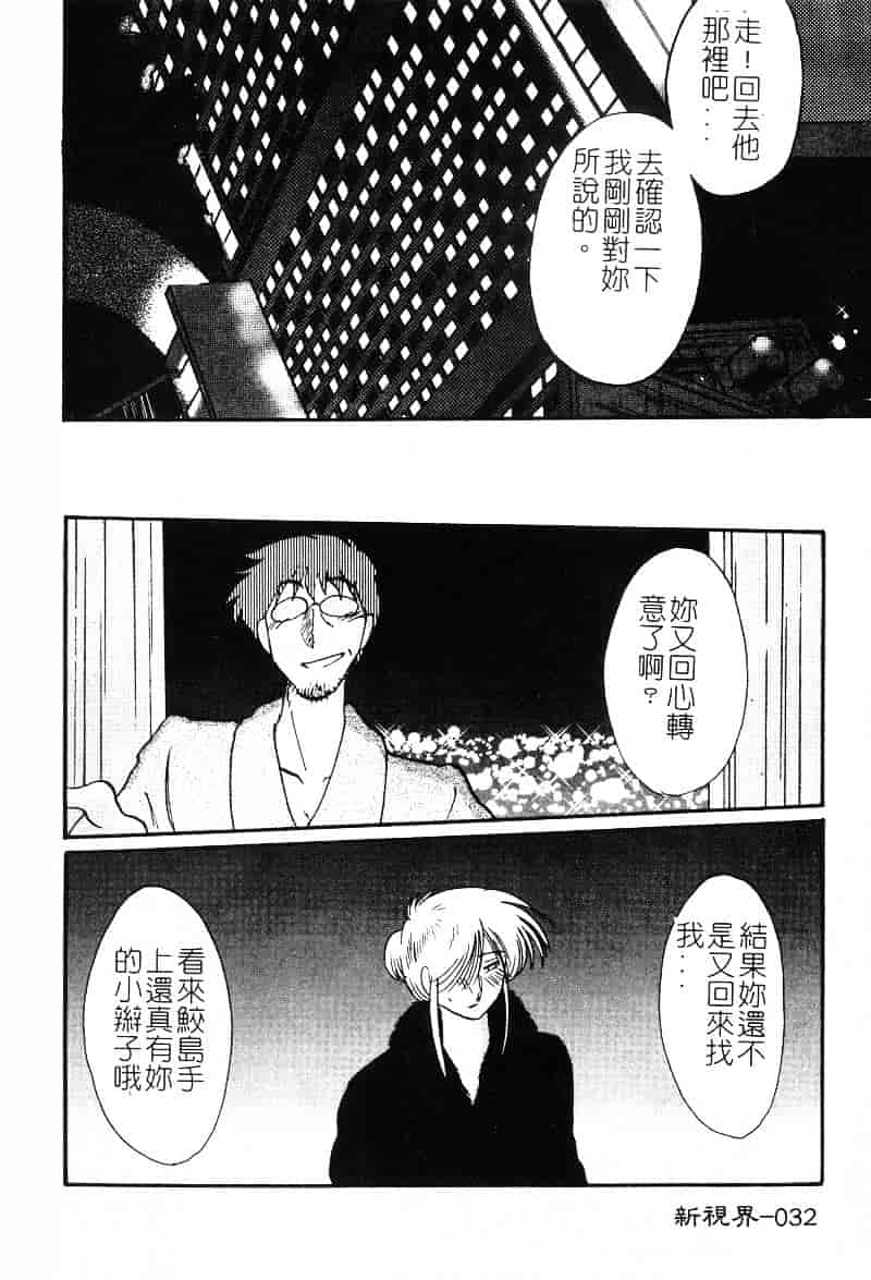 汉化版-[艶々] 鷹月助教授の淫靡な日々 2_第2集