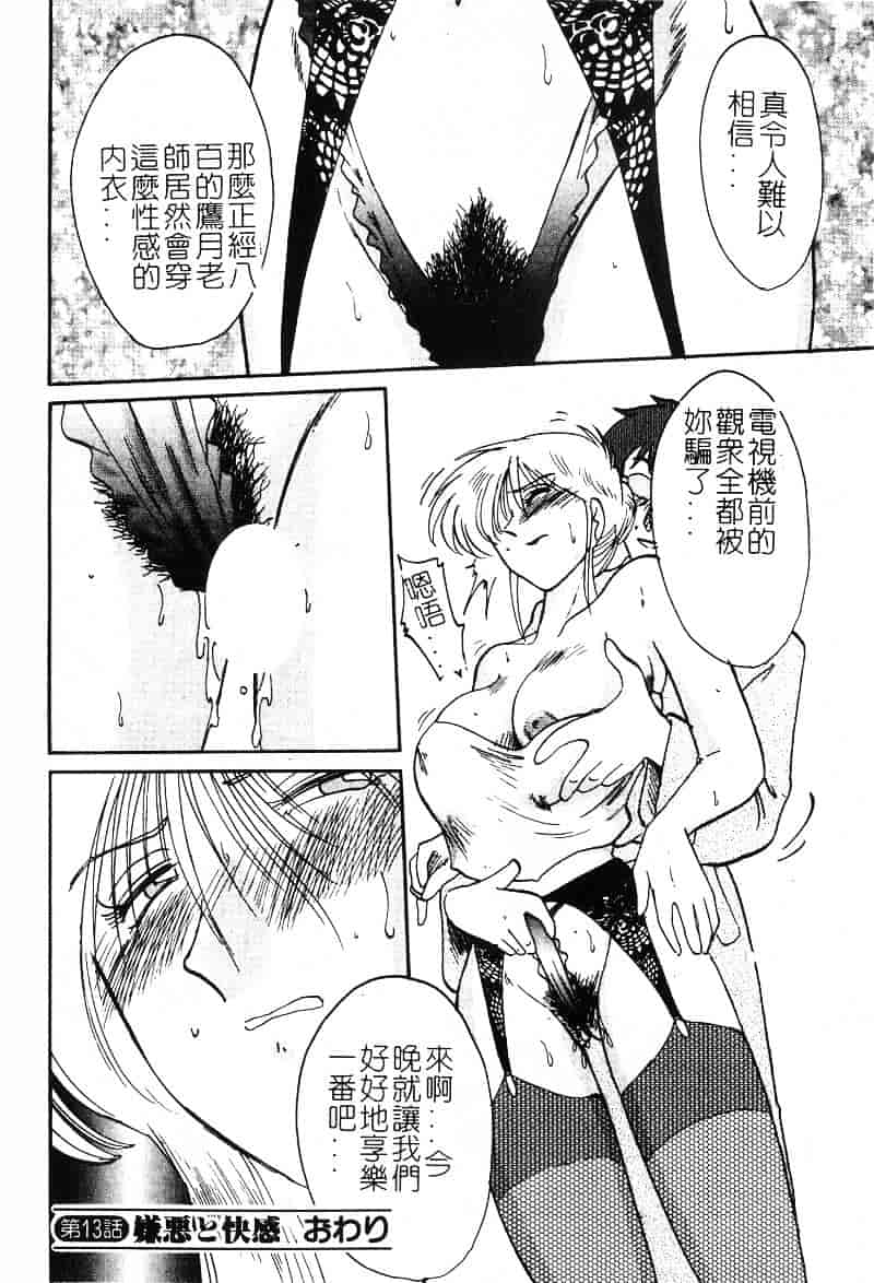 汉化版-[艶々] 鷹月助教授の淫靡な日々 2_第2集