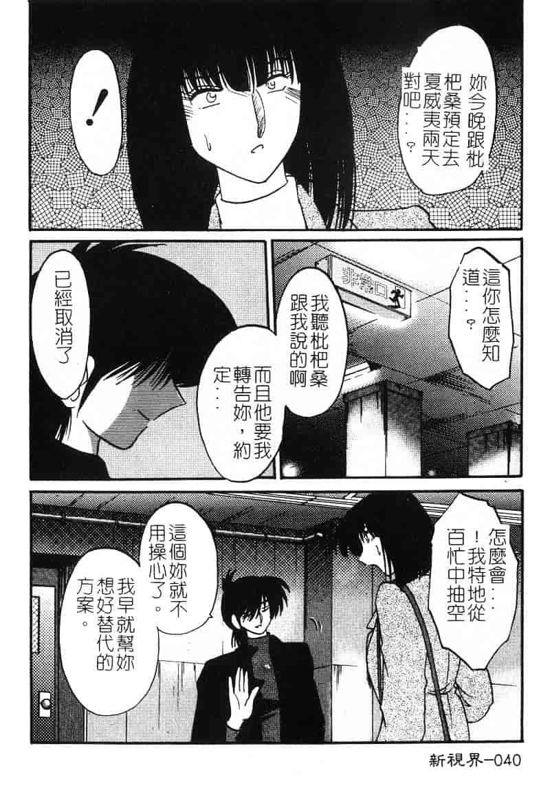 汉化版-[艶々] 鷹月助教授の淫靡な日々 2_第2集