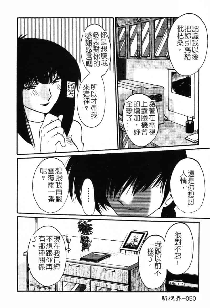 汉化版-[艶々] 鷹月助教授の淫靡な日々 2_第3集