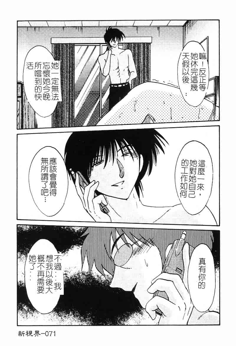 汉化版-[艶々] 鷹月助教授の淫靡な日々 2_第3集