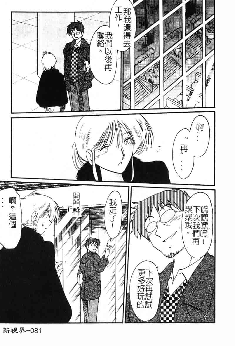 汉化版-[艶々] 鷹月助教授の淫靡な日々 2_第4集