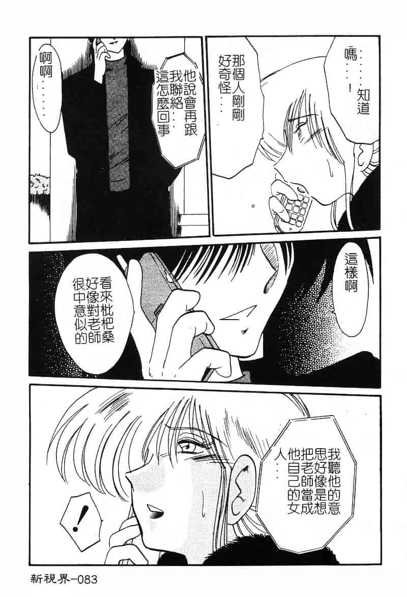 汉化版-[艶々] 鷹月助教授の淫靡な日々 2_第4集
