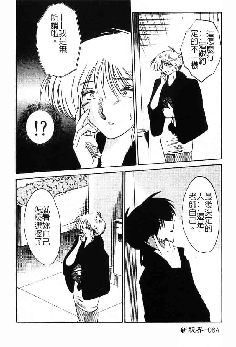 汉化版-[艶々] 鷹月助教授の淫靡な日々 2_第4集