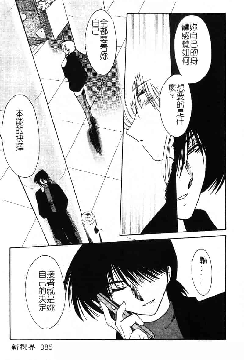 汉化版-[艶々] 鷹月助教授の淫靡な日々 2_第4集