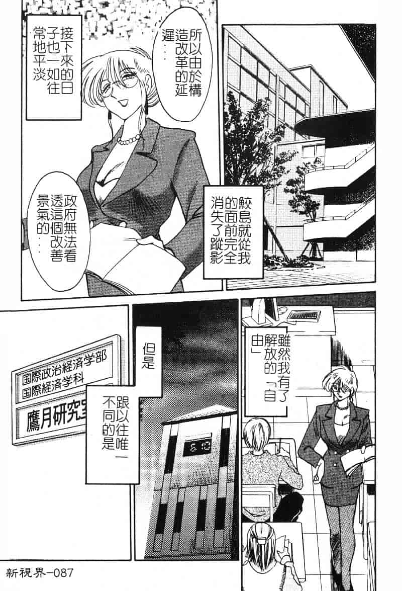 汉化版-[艶々] 鷹月助教授の淫靡な日々 2_第4集