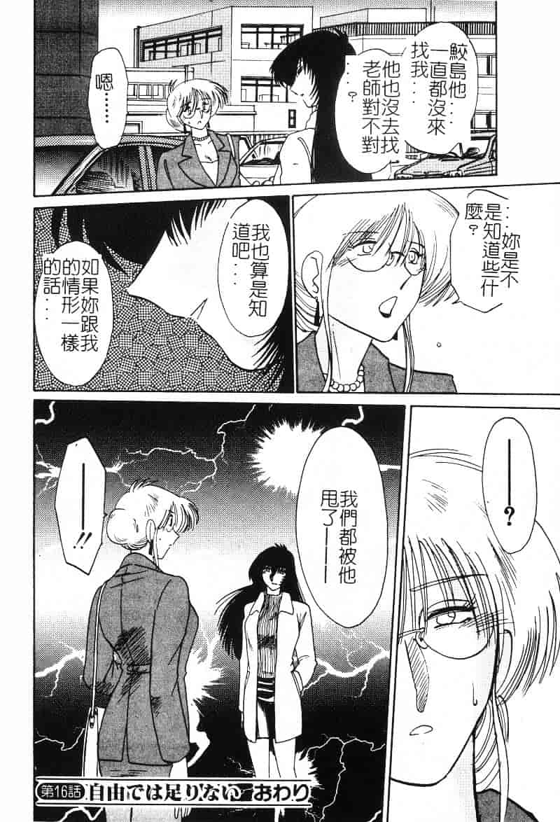 汉化版-[艶々] 鷹月助教授の淫靡な日々 2_第4集