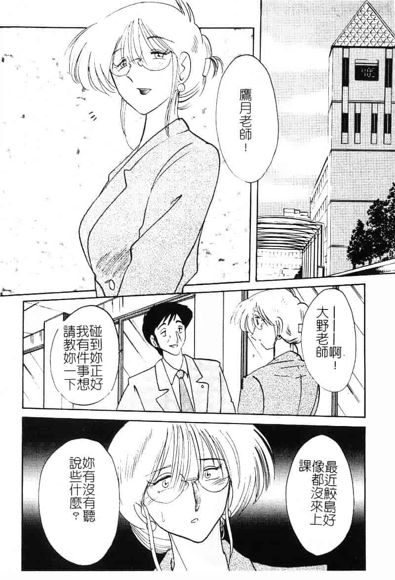 汉化版-[艶々] 鷹月助教授の淫靡な日々 2_第4集