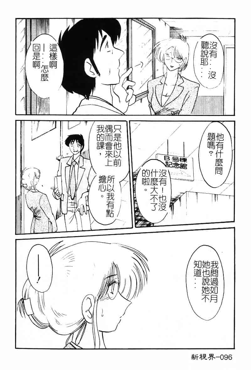 汉化版-[艶々] 鷹月助教授の淫靡な日々 2_第4集