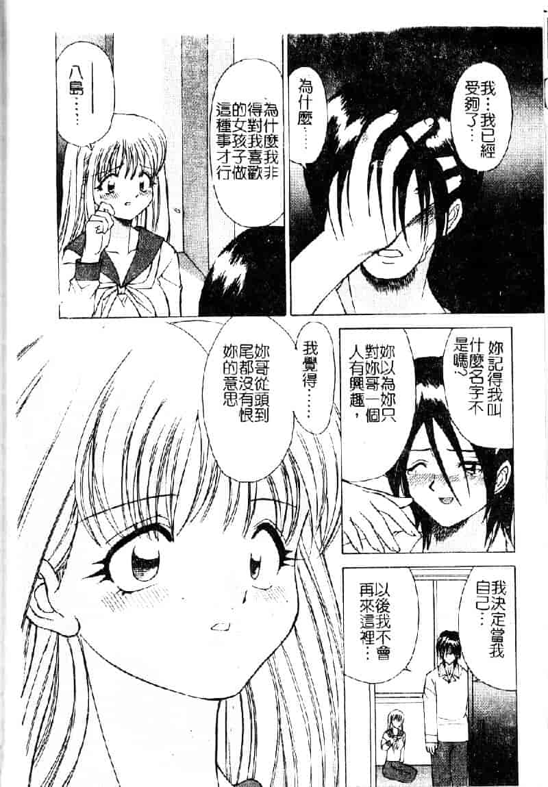 汉化版-[仙台魔人] 彼女が裸に着替えたら_第5集