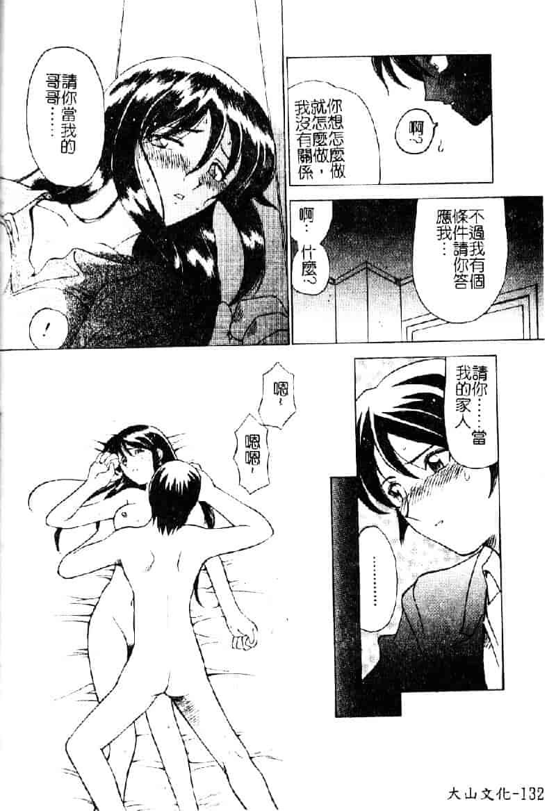 汉化版-[仙台魔人] 彼女が裸に着替えたら_第6集