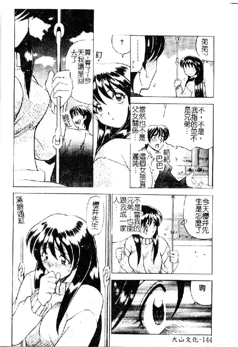 汉化版-[仙台魔人] 彼女が裸に着替えたら_第6集