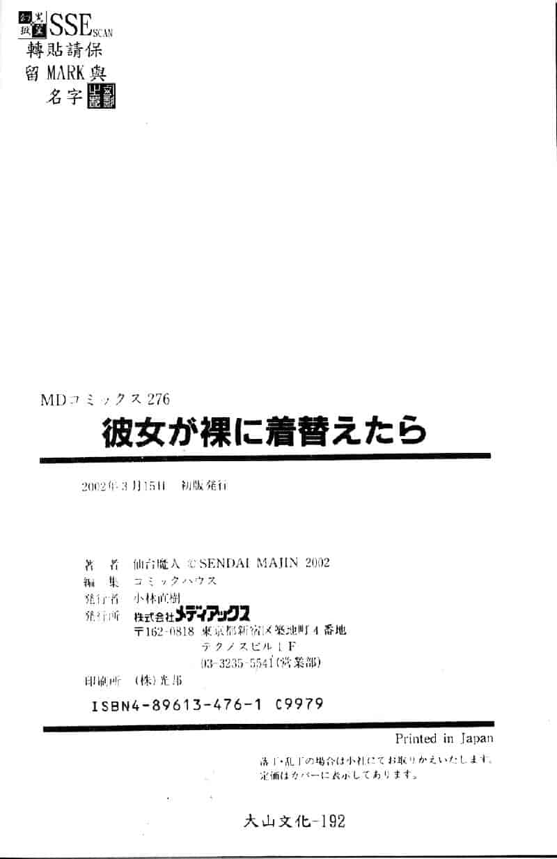 汉化版-[仙台魔人] 彼女が裸に着替えたら_第7集