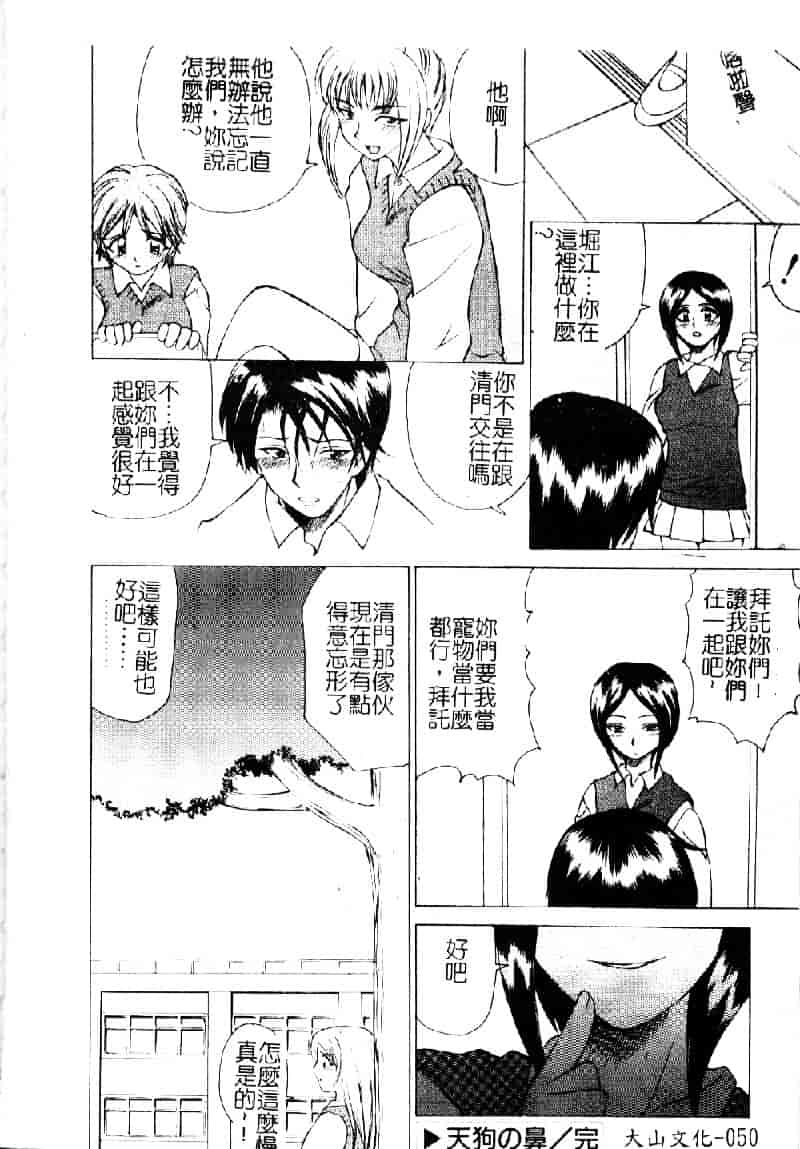 汉化版-[仙台魔人] 彼女が裸に着替えたら_第2集