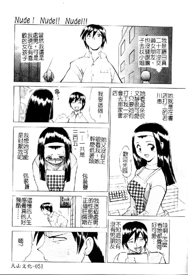 汉化版-[仙台魔人] 彼女が裸に着替えたら_第3集