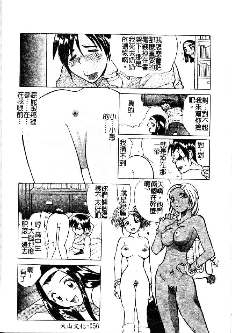 汉化版-[仙台魔人] 彼女が裸に着替えたら_第3集