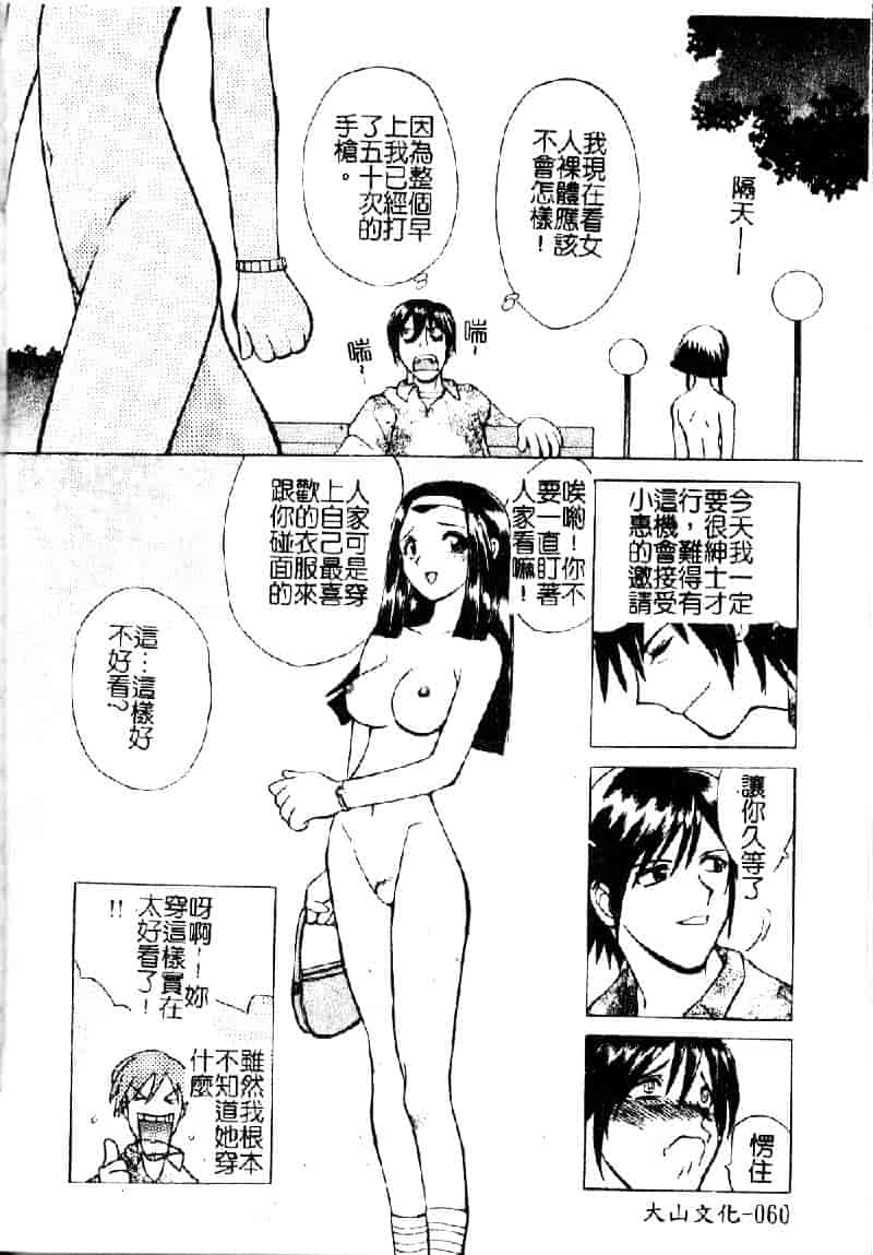 汉化版-[仙台魔人] 彼女が裸に着替えたら_第3集