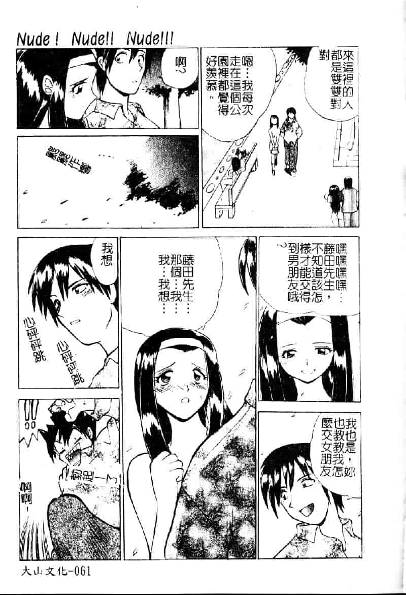 汉化版-[仙台魔人] 彼女が裸に着替えたら_第3集