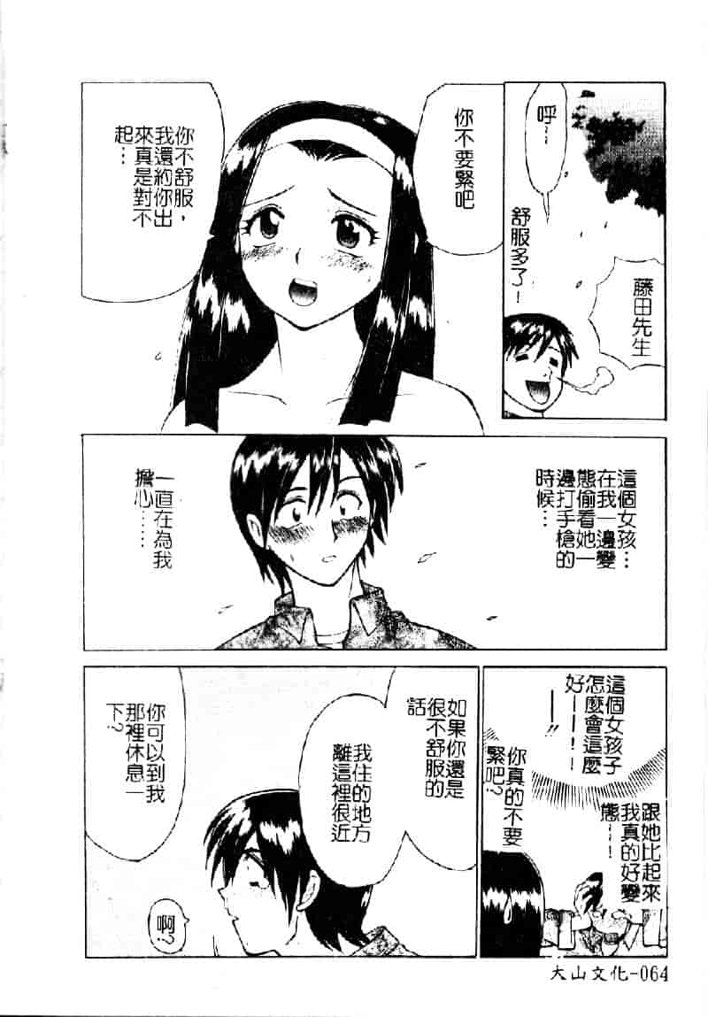 汉化版-[仙台魔人] 彼女が裸に着替えたら_第3集