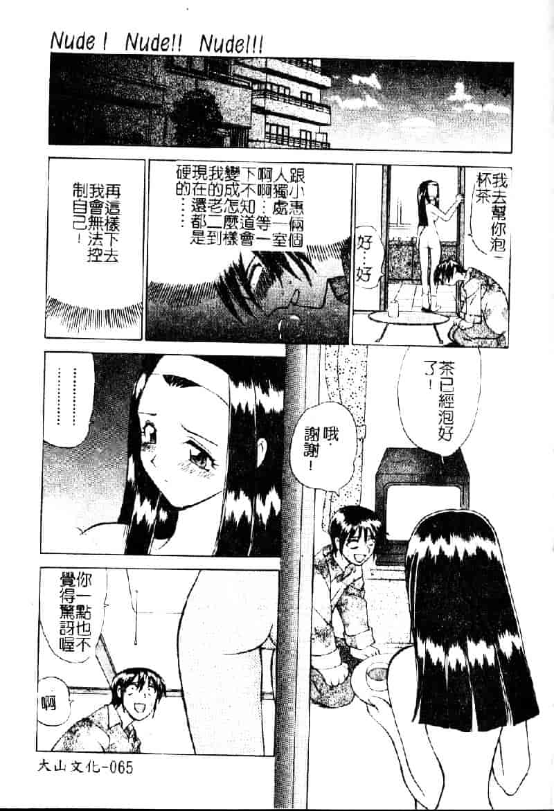 汉化版-[仙台魔人] 彼女が裸に着替えたら_第3集