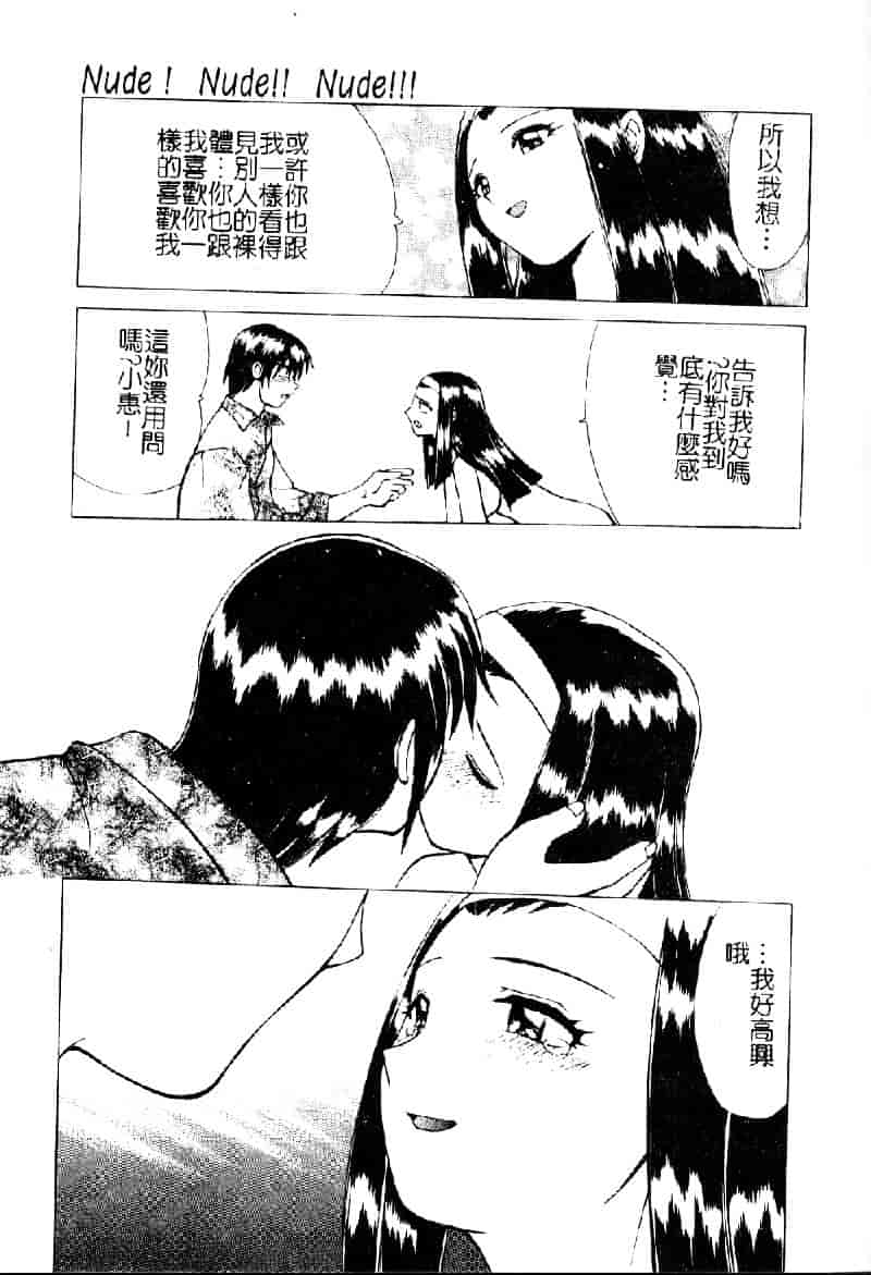 汉化版-[仙台魔人] 彼女が裸に着替えたら_第3集