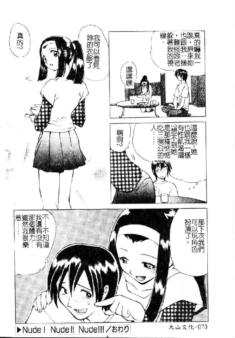 汉化版-[仙台魔人] 彼女が裸に着替えたら_第3集