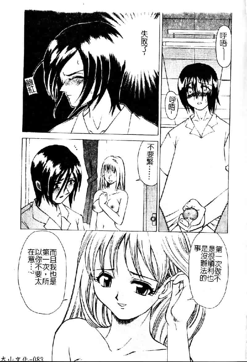 汉化版-[仙台魔人] 彼女が裸に着替えたら_第4集