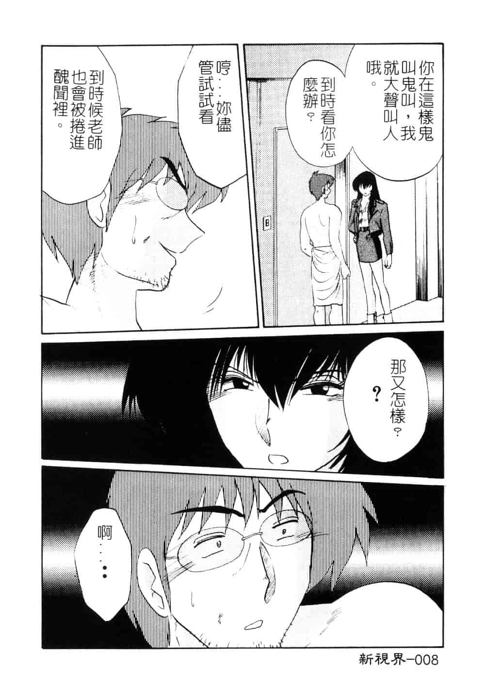 汉化版-[艶々] 鷹月助教授の淫靡な日々 3_第1集