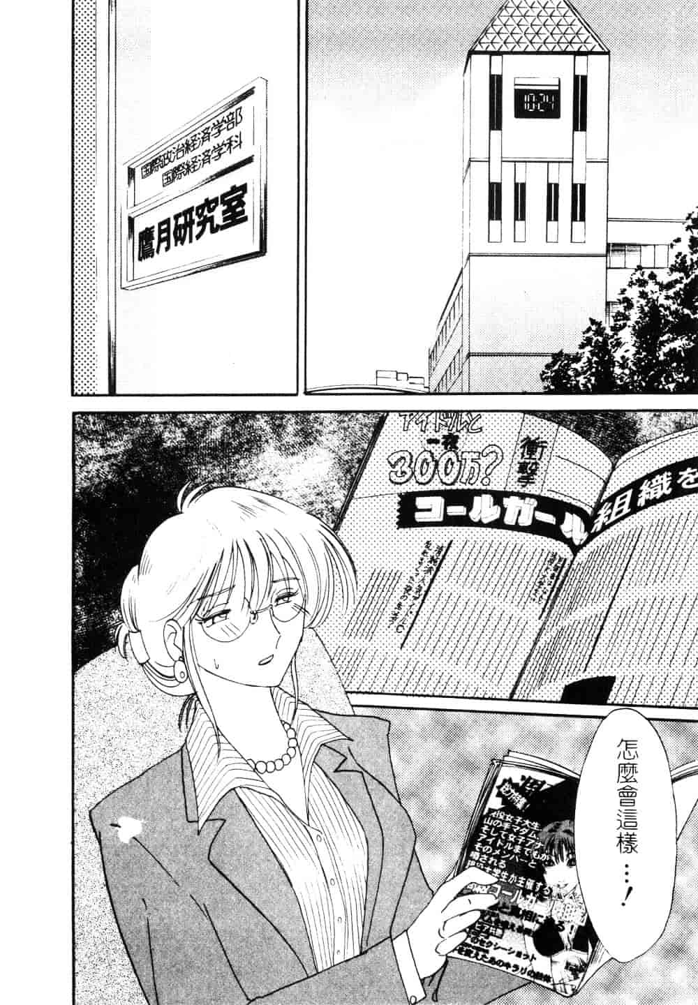 汉化版-[艶々] 鷹月助教授の淫靡な日々 3_第5集