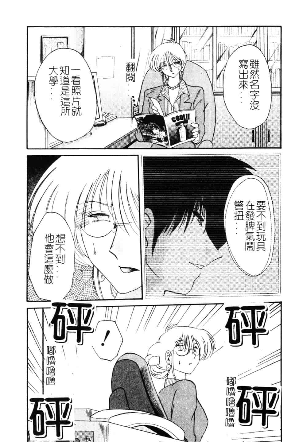 汉化版-[艶々] 鷹月助教授の淫靡な日々 3_第5集
