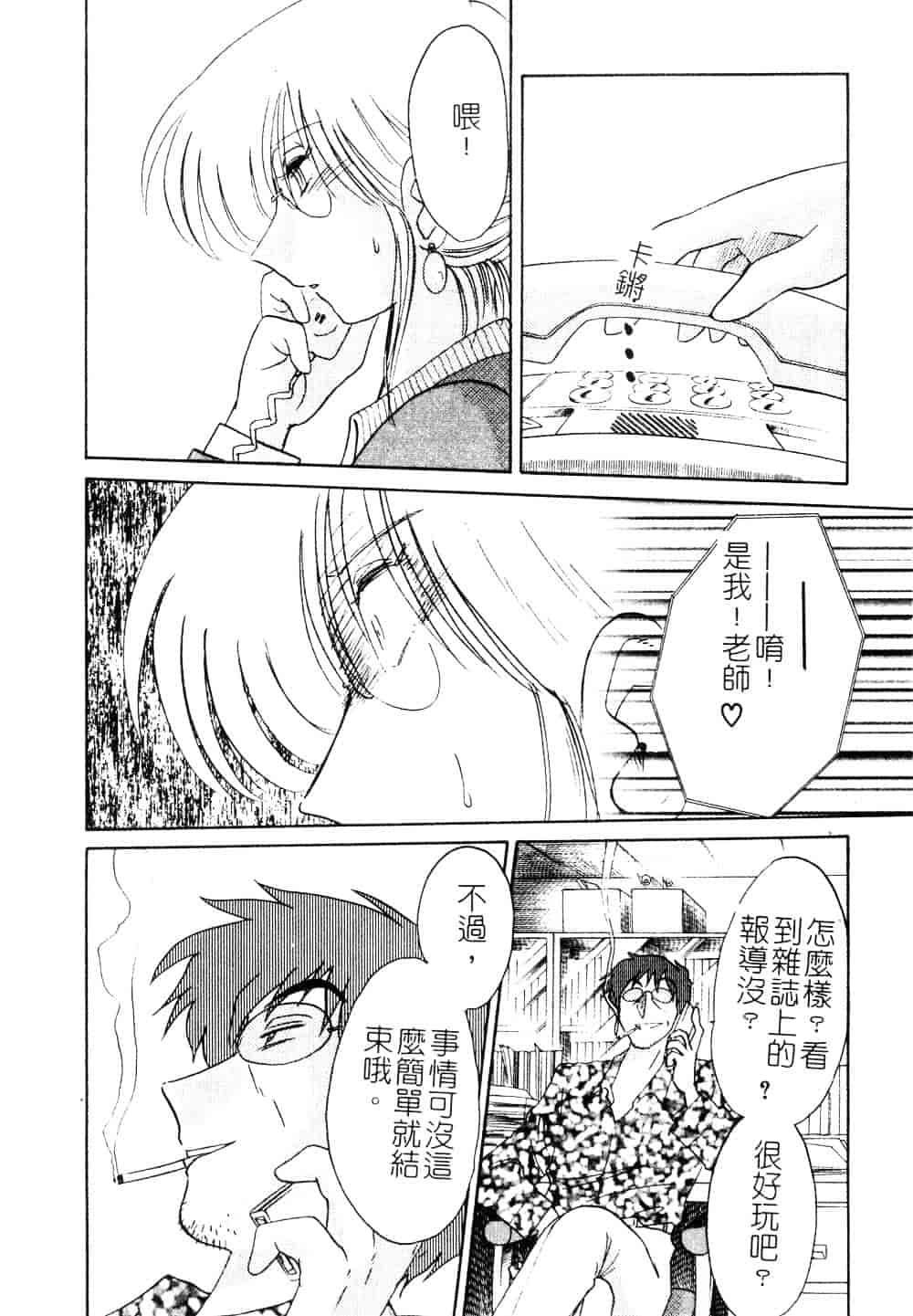 汉化版-[艶々] 鷹月助教授の淫靡な日々 3_第5集
