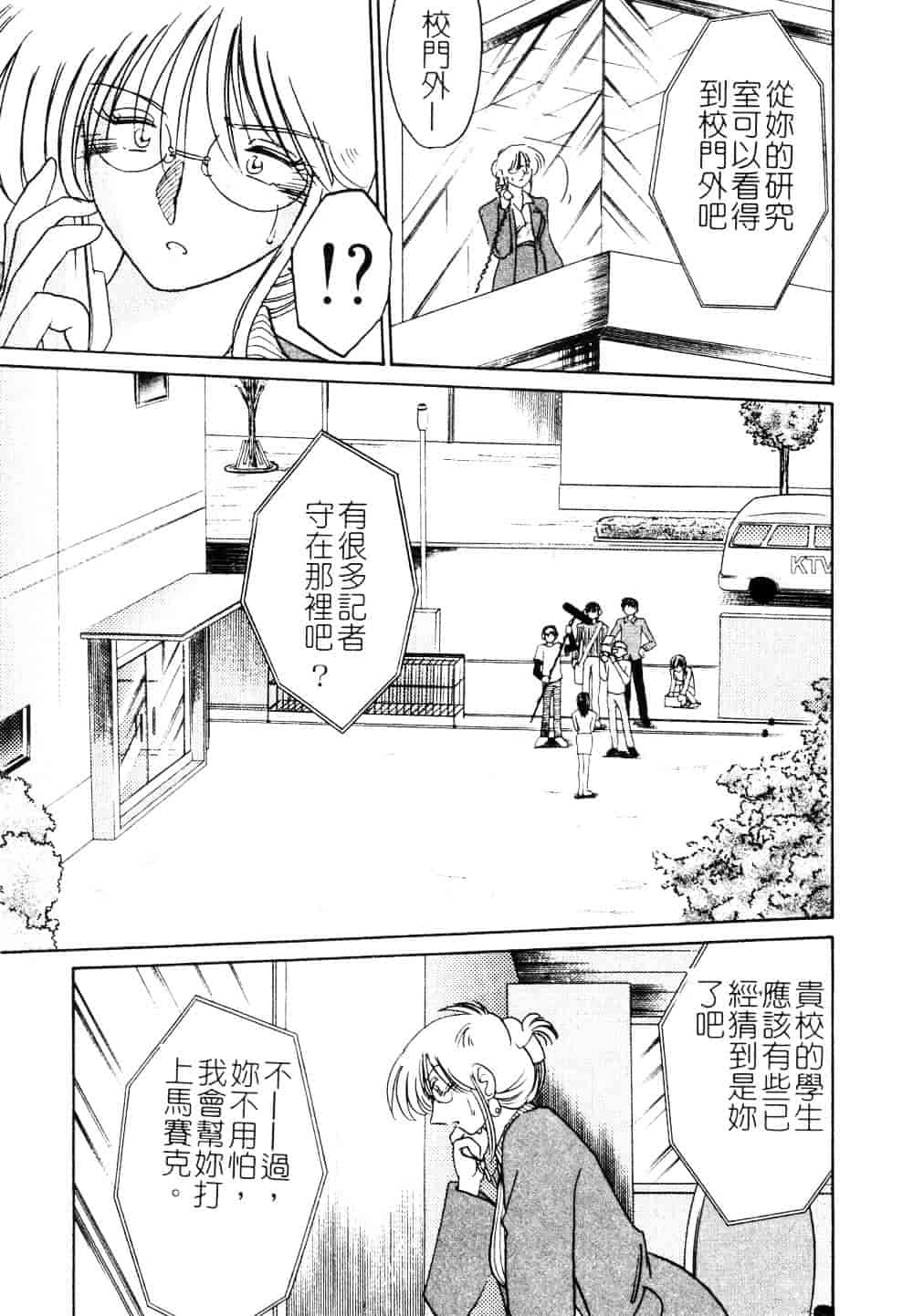 汉化版-[艶々] 鷹月助教授の淫靡な日々 3_第5集