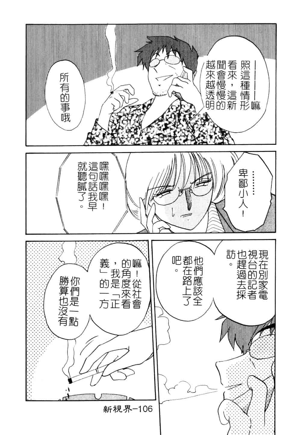 汉化版-[艶々] 鷹月助教授の淫靡な日々 3_第5集