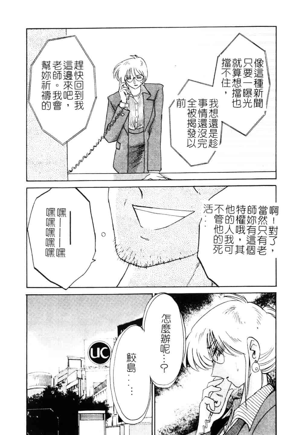 汉化版-[艶々] 鷹月助教授の淫靡な日々 3_第5集