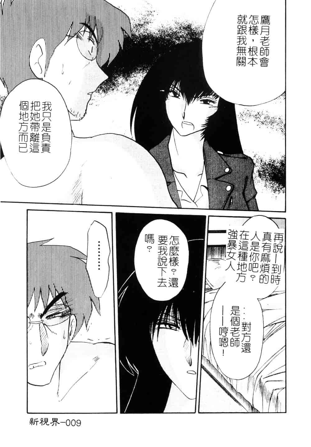 汉化版-[艶々] 鷹月助教授の淫靡な日々 3_第1集