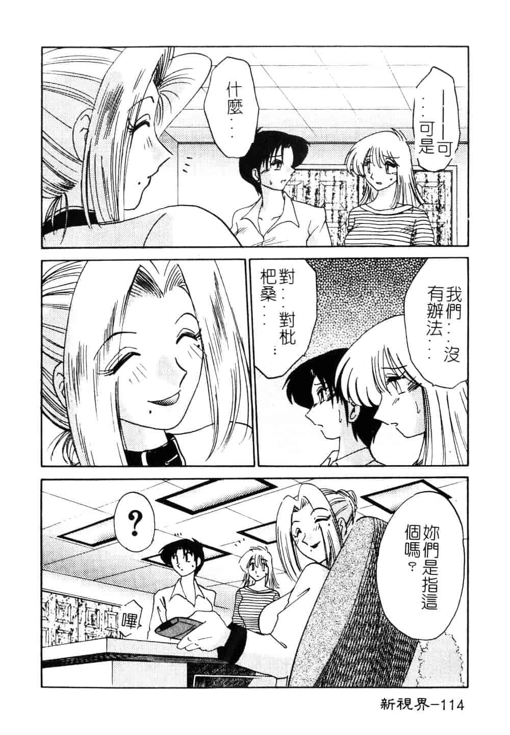汉化版-[艶々] 鷹月助教授の淫靡な日々 3_第5集