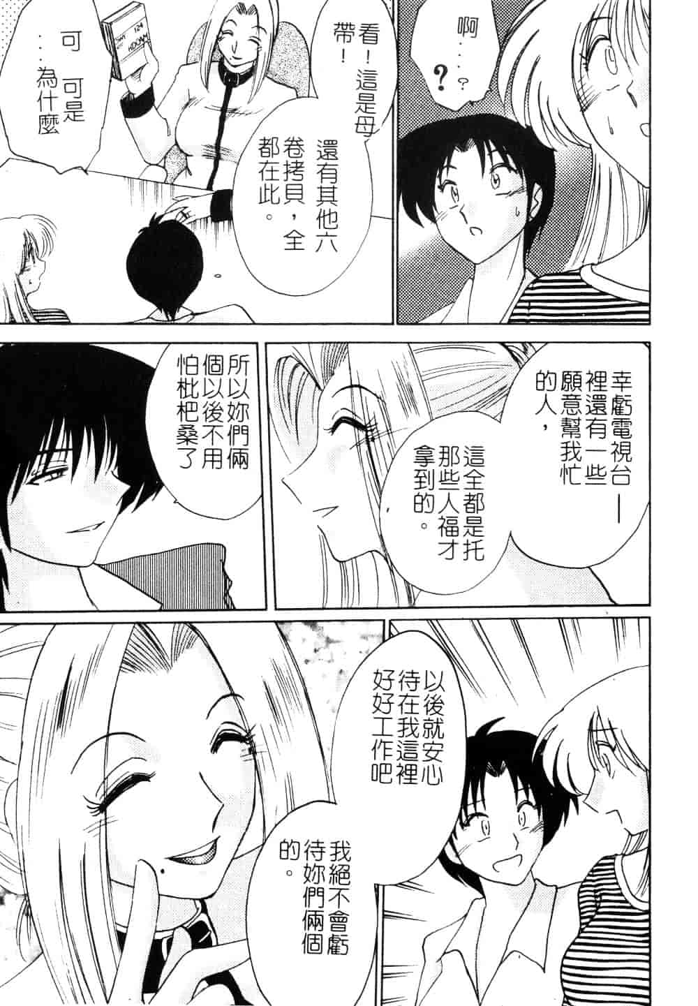 汉化版-[艶々] 鷹月助教授の淫靡な日々 3_第5集
