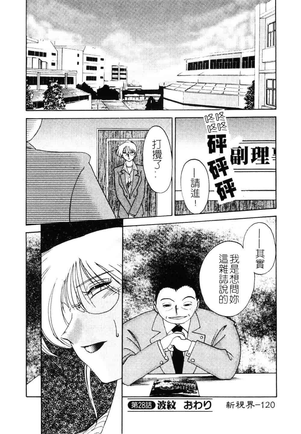汉化版-[艶々] 鷹月助教授の淫靡な日々 3_第5集