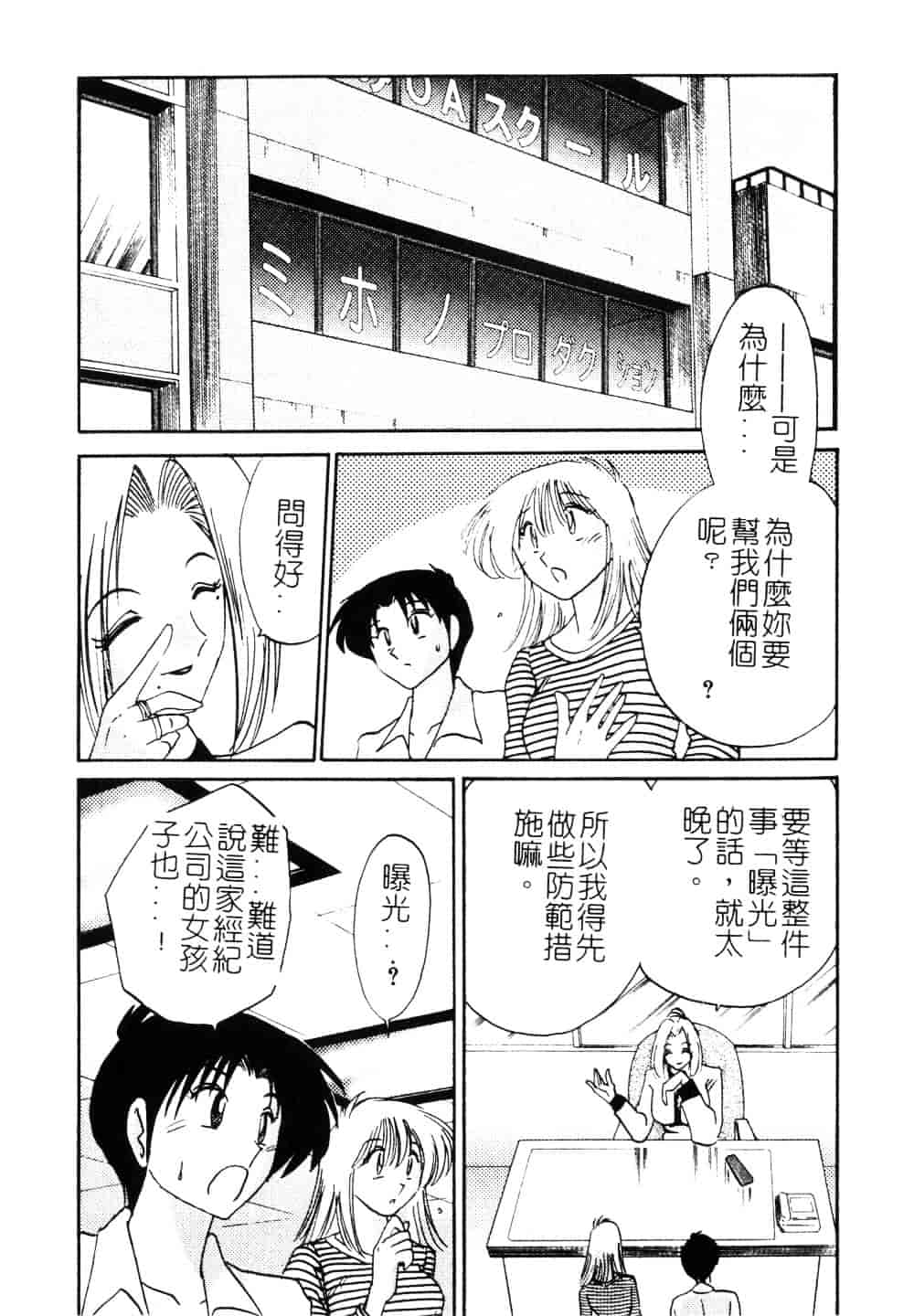 汉化版-[艶々] 鷹月助教授の淫靡な日々 3_第5集