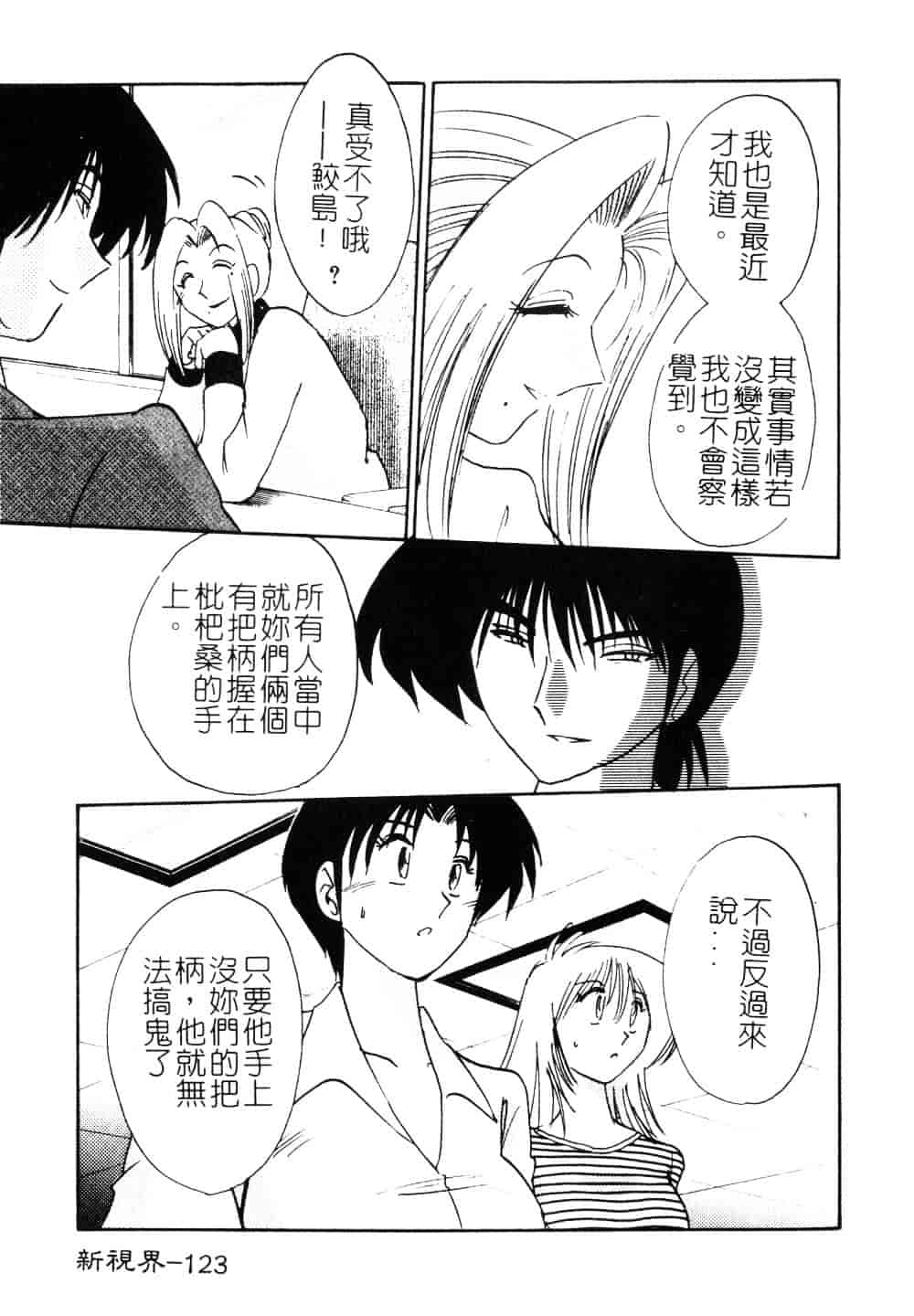 汉化版-[艶々] 鷹月助教授の淫靡な日々 3_第5集