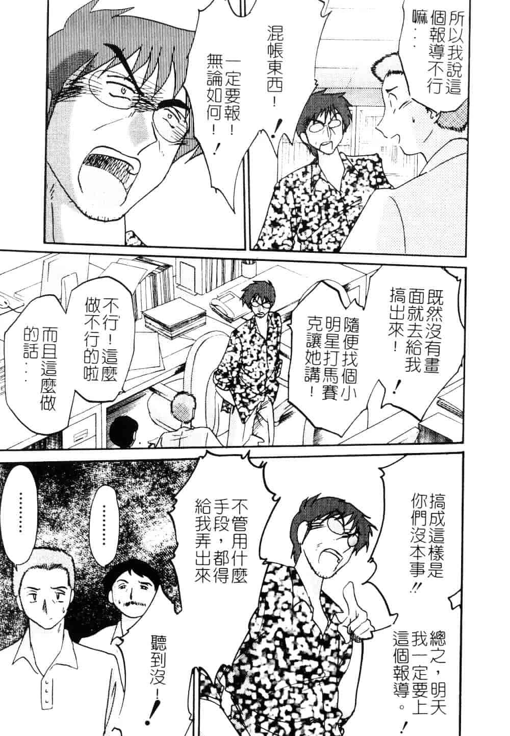汉化版-[艶々] 鷹月助教授の淫靡な日々 3_第6集