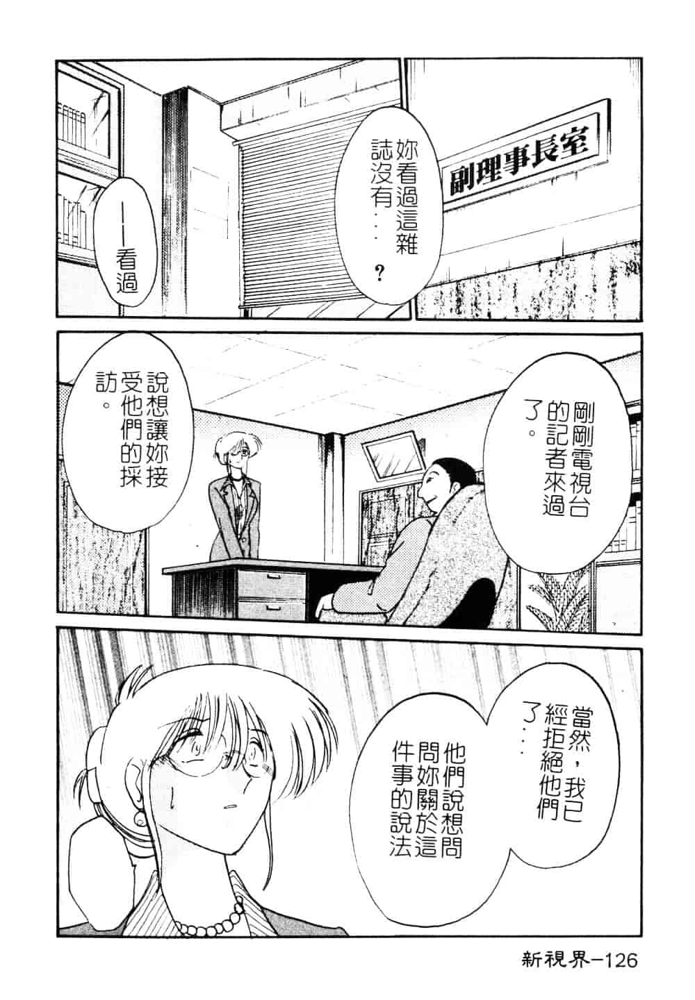 汉化版-[艶々] 鷹月助教授の淫靡な日々 3_第6集