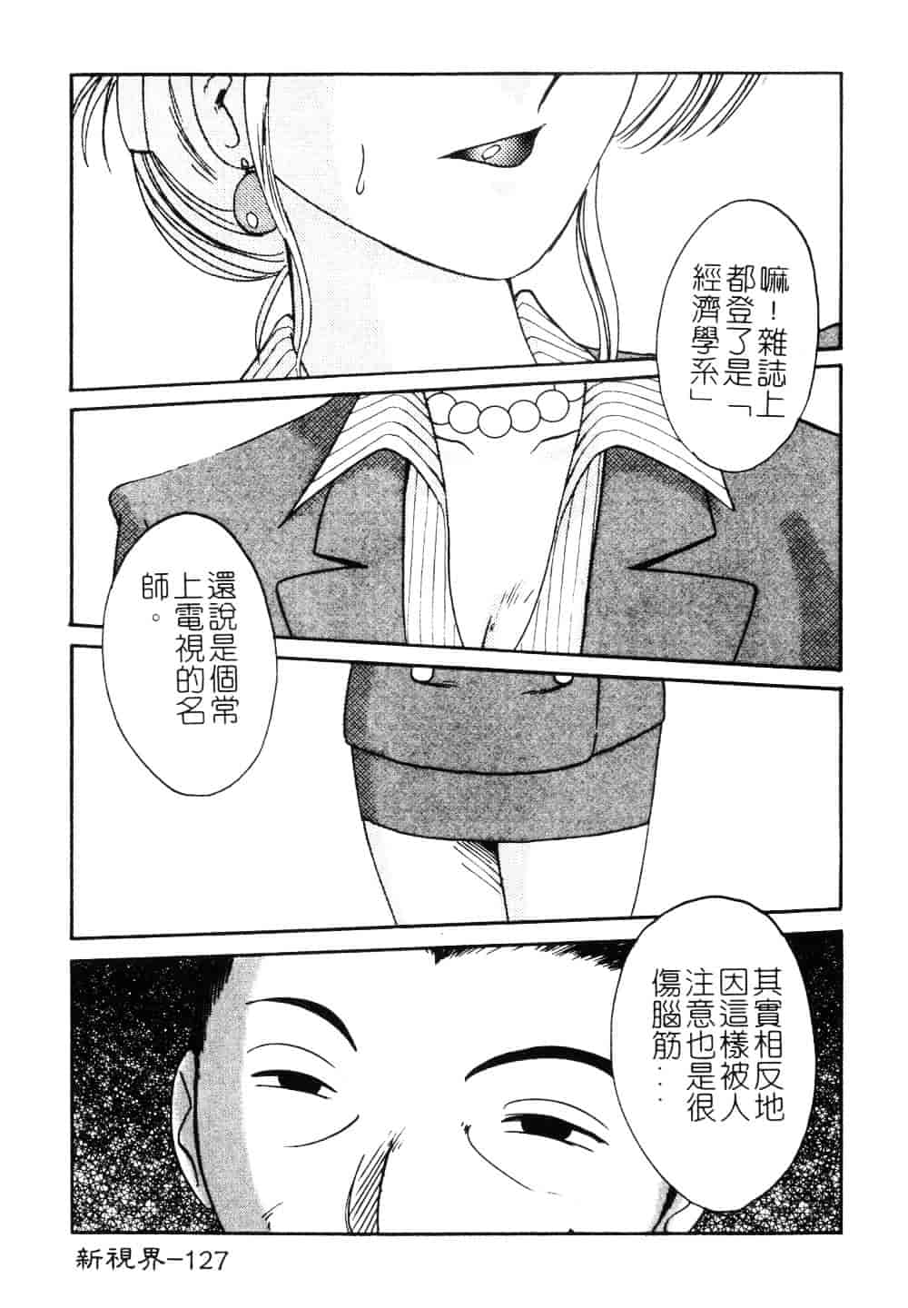 汉化版-[艶々] 鷹月助教授の淫靡な日々 3_第6集