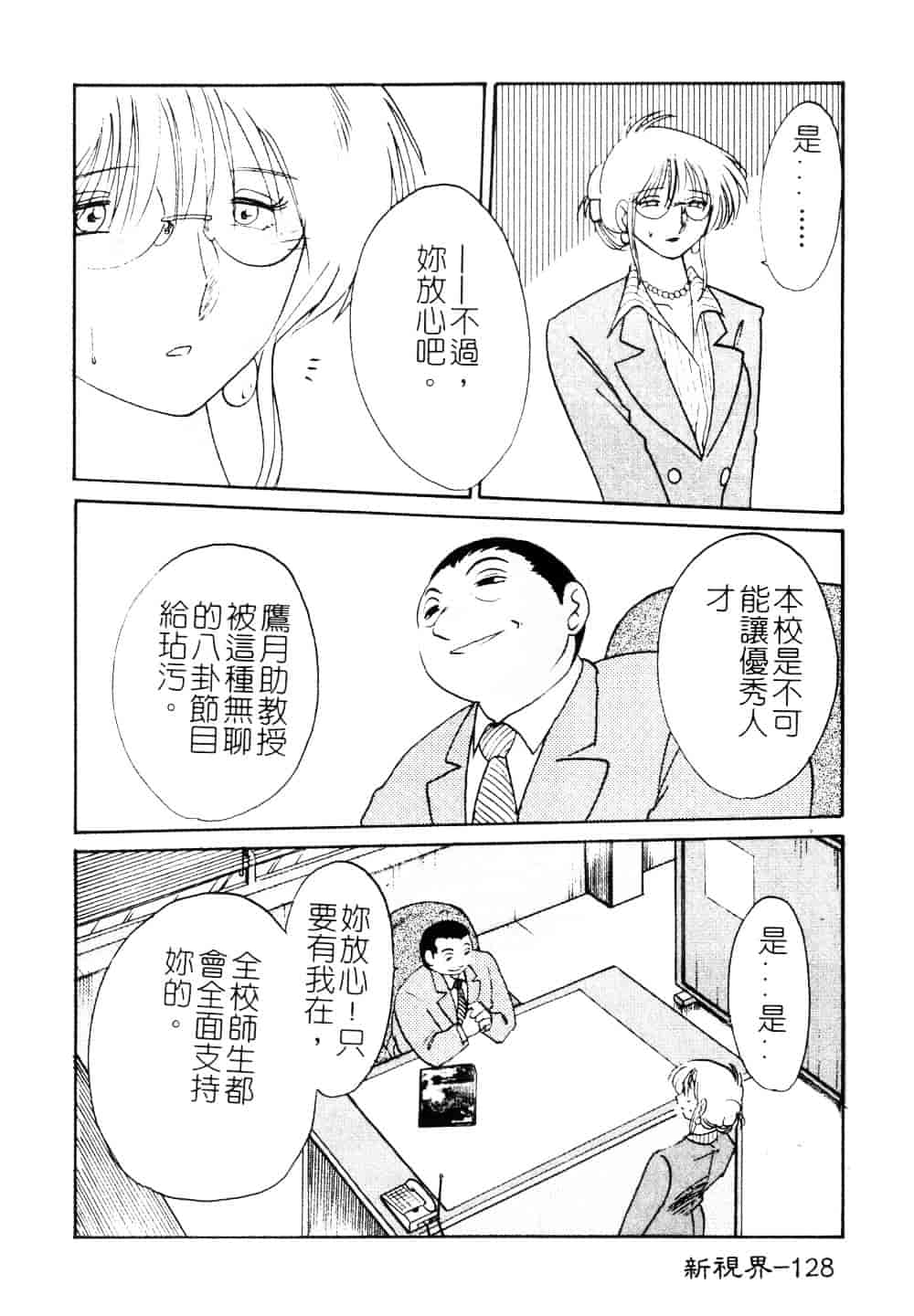 汉化版-[艶々] 鷹月助教授の淫靡な日々 3_第6集