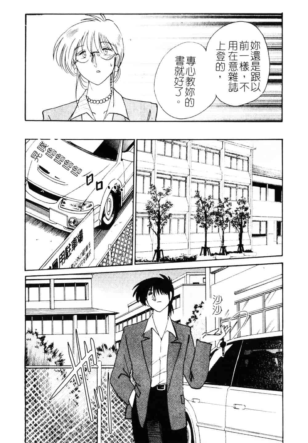 汉化版-[艶々] 鷹月助教授の淫靡な日々 3_第6集