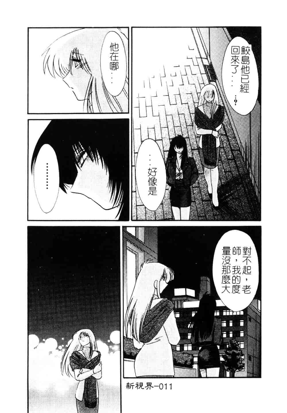 汉化版-[艶々] 鷹月助教授の淫靡な日々 3_第1集