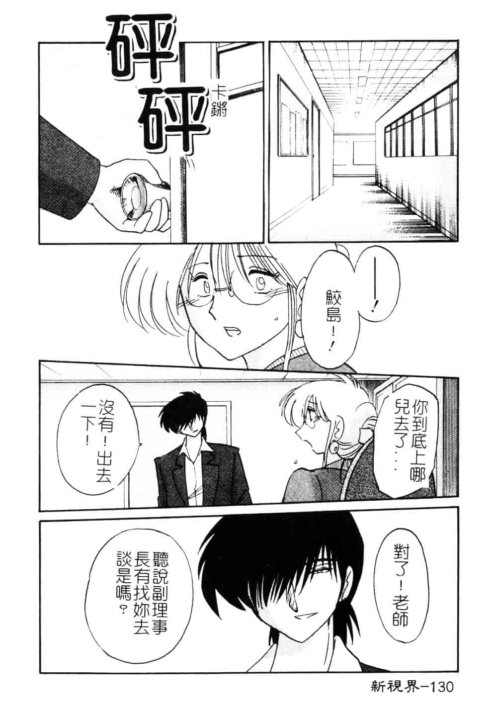 汉化版-[艶々] 鷹月助教授の淫靡な日々 3_第6集