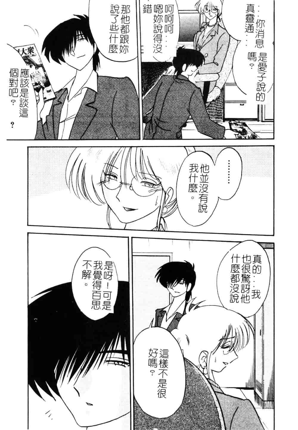 汉化版-[艶々] 鷹月助教授の淫靡な日々 3_第6集