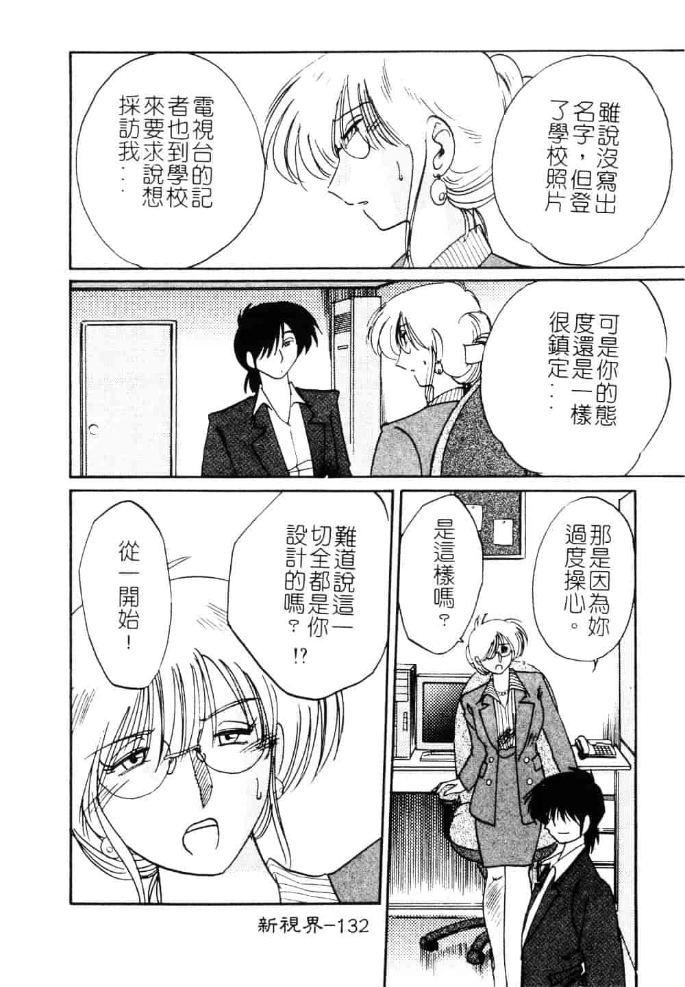 汉化版-[艶々] 鷹月助教授の淫靡な日々 3_第6集
